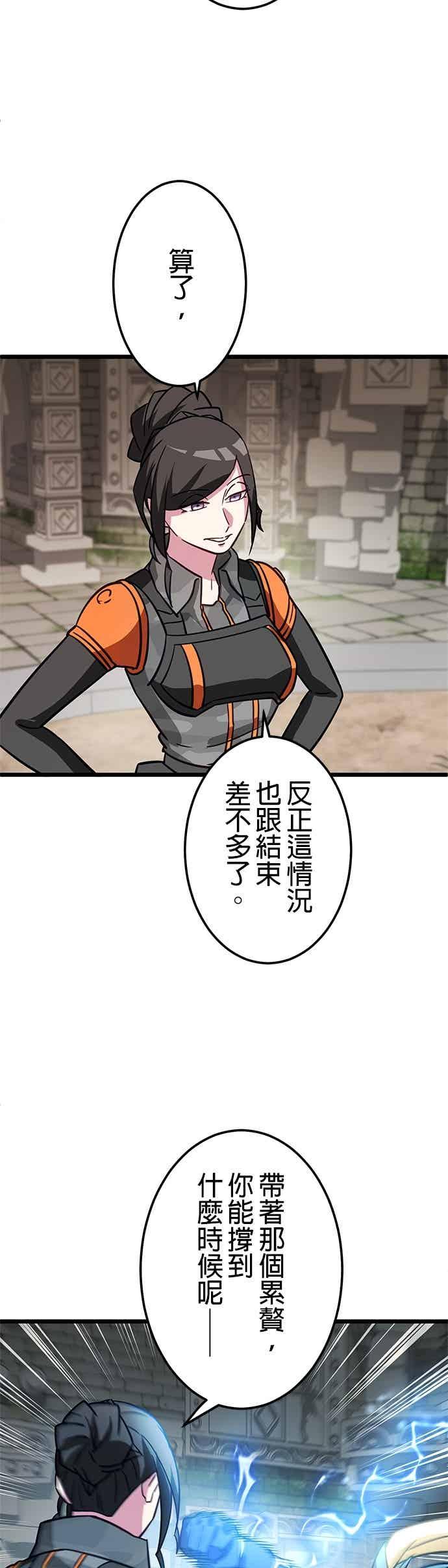 《成长型超级英雄》第50话 第14页