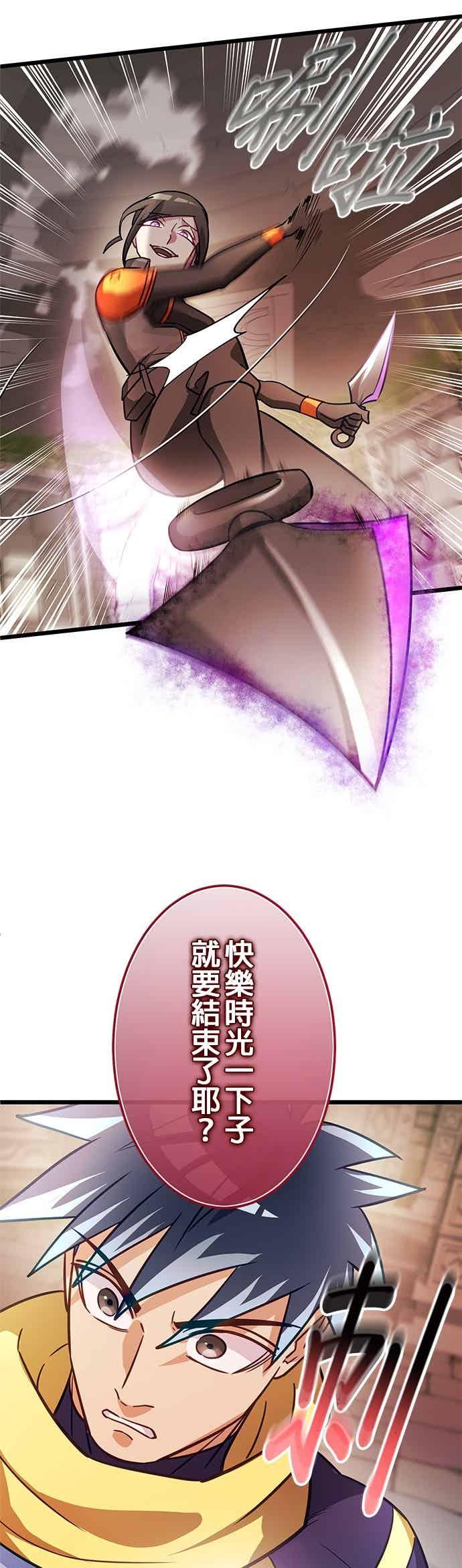 《成长型超级英雄》第50话 第6页