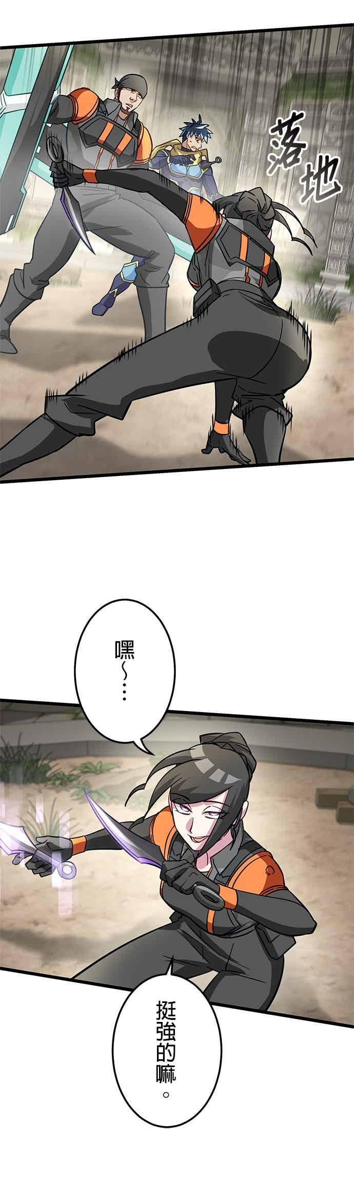 《成长型超级英雄》第50话 第8页