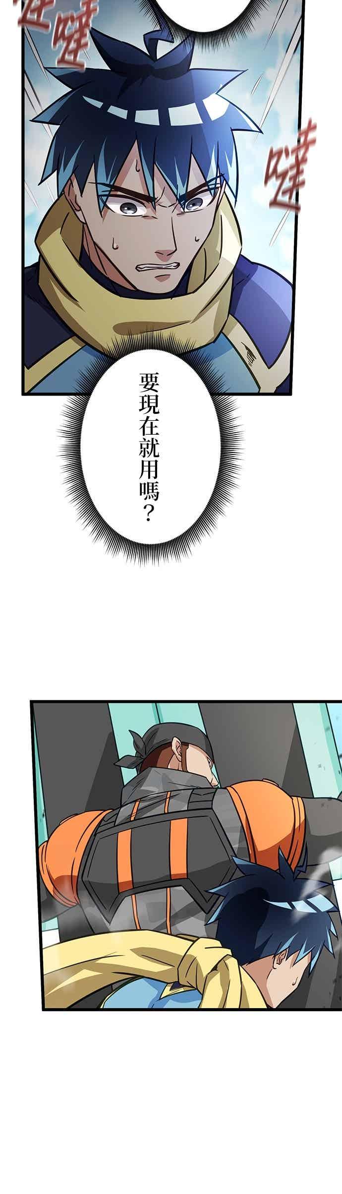 《成长型超级英雄》第50话 第50页
