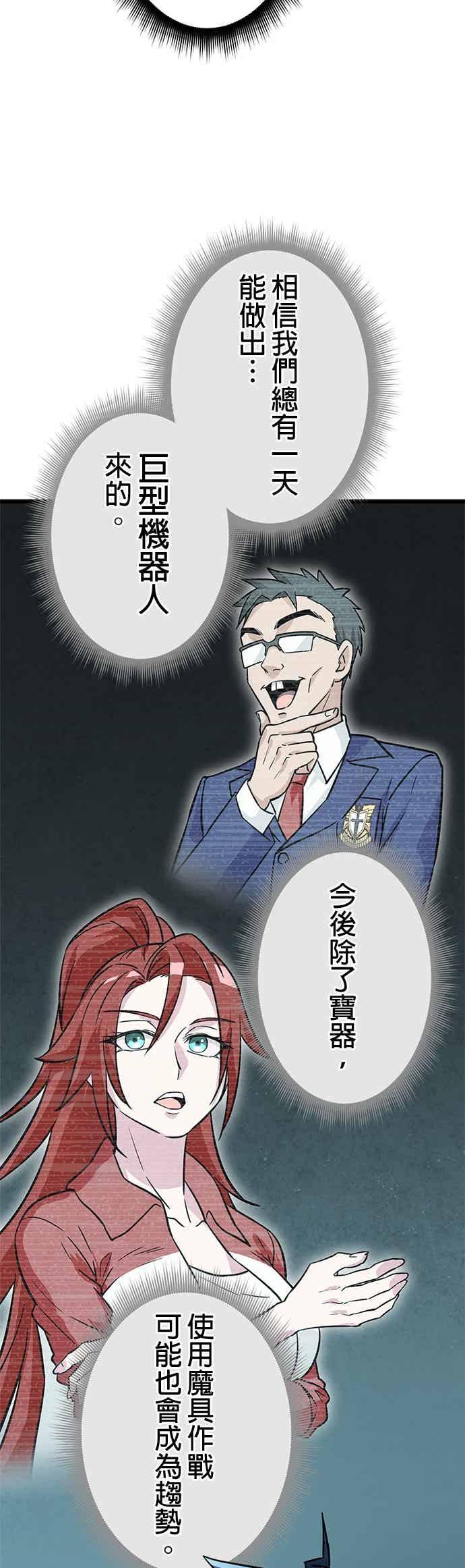 《成长型超级英雄》第50话 第44页