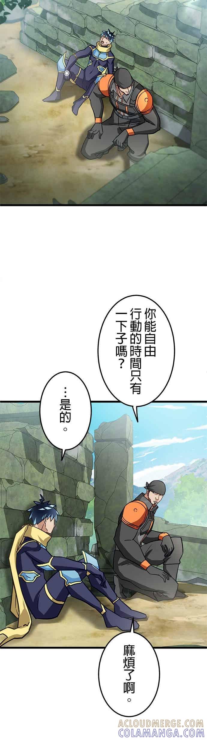 《成长型超级英雄》第50话 第22页