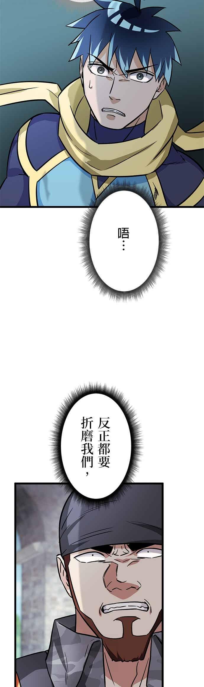 《成长型超级英雄》第50话 第45页