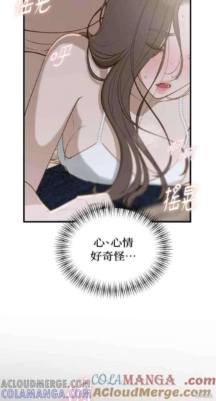 即使你知道这很疯狂 第50话 第61页