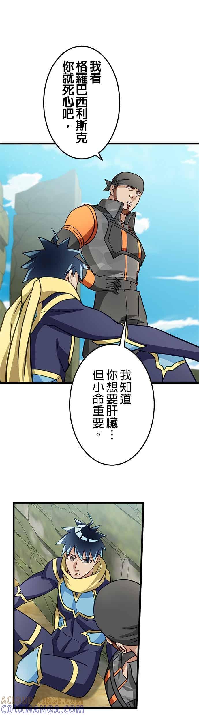 《成长型超级英雄》第50话 第25页