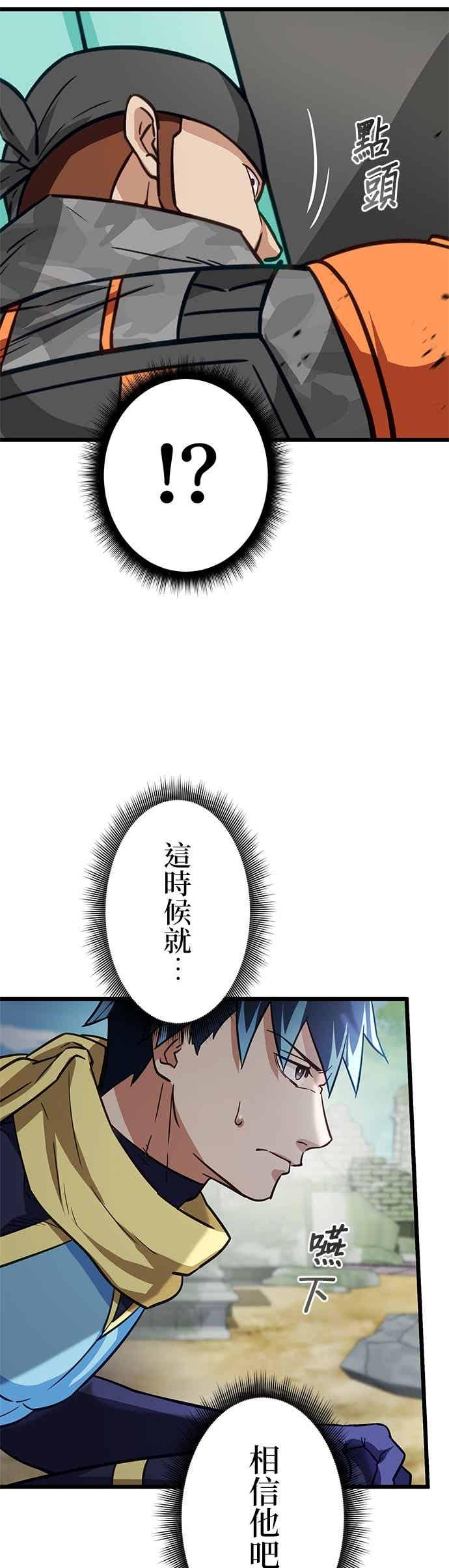 《成长型超级英雄》第50话 第51页