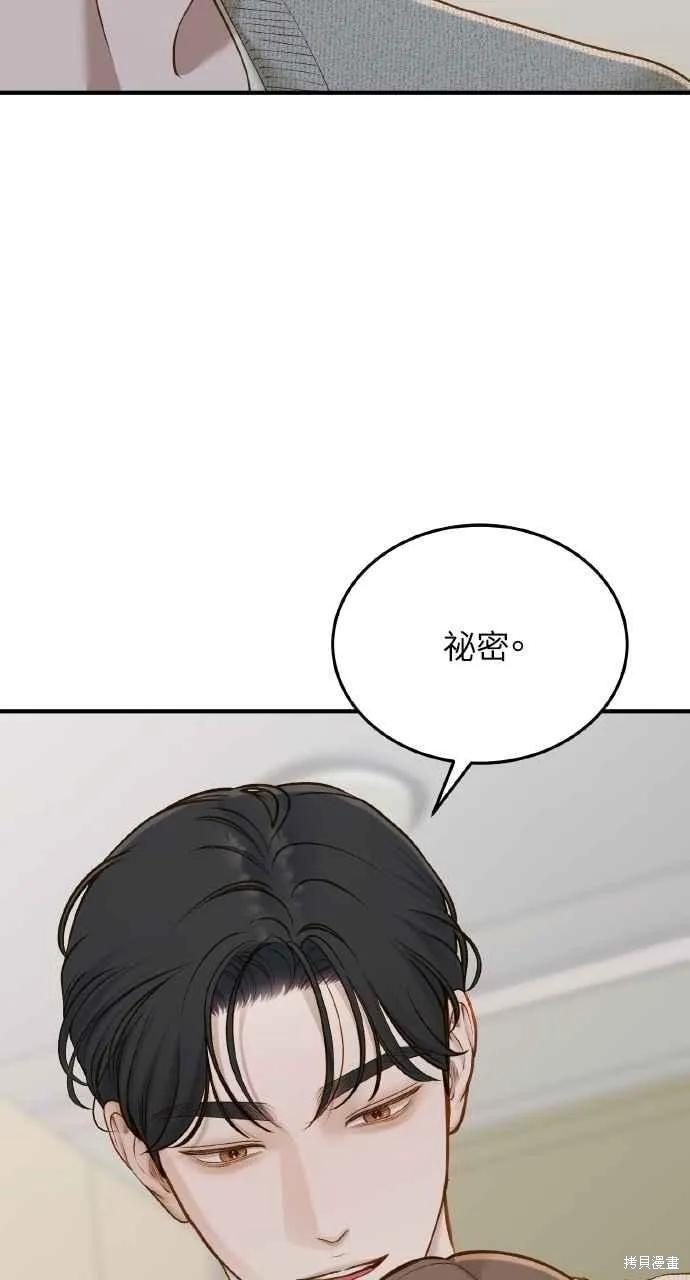 即使你知道这很疯狂 第50话 第41页