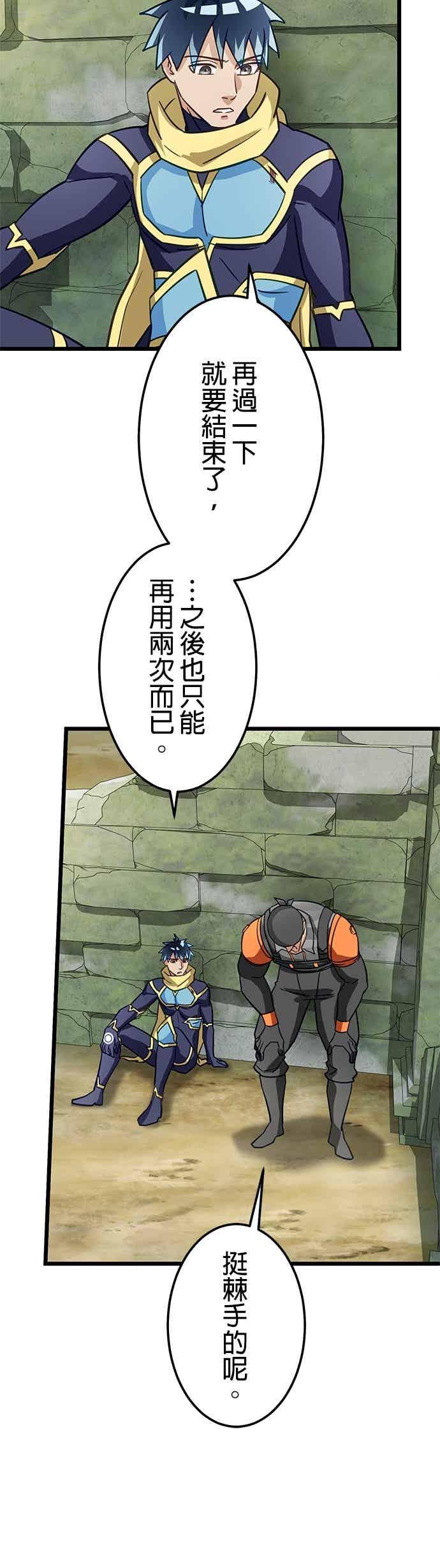 《成长型超级英雄》第50话 第24页