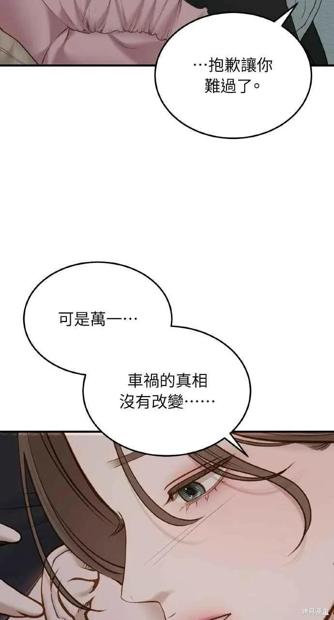 即使你知道这很疯狂 第50话 第6页