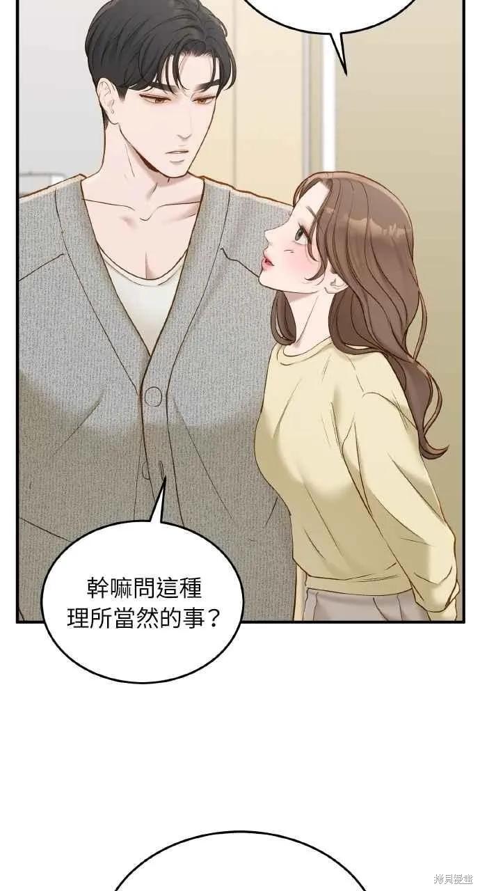 即使你知道这很疯狂 第50话 第38页