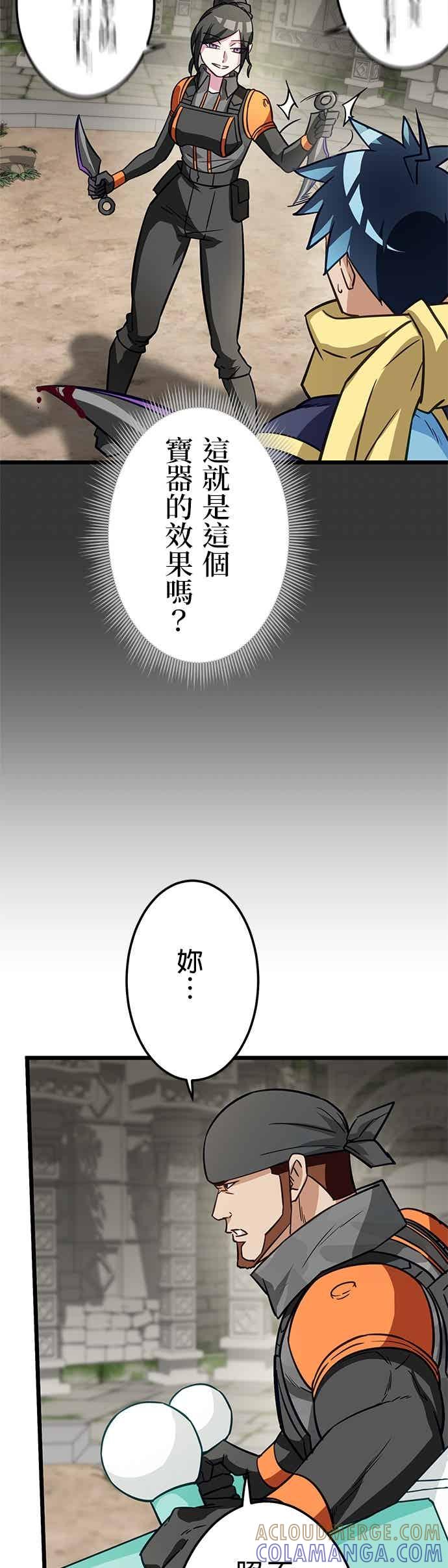 《成长型超级英雄》第50话 第10页