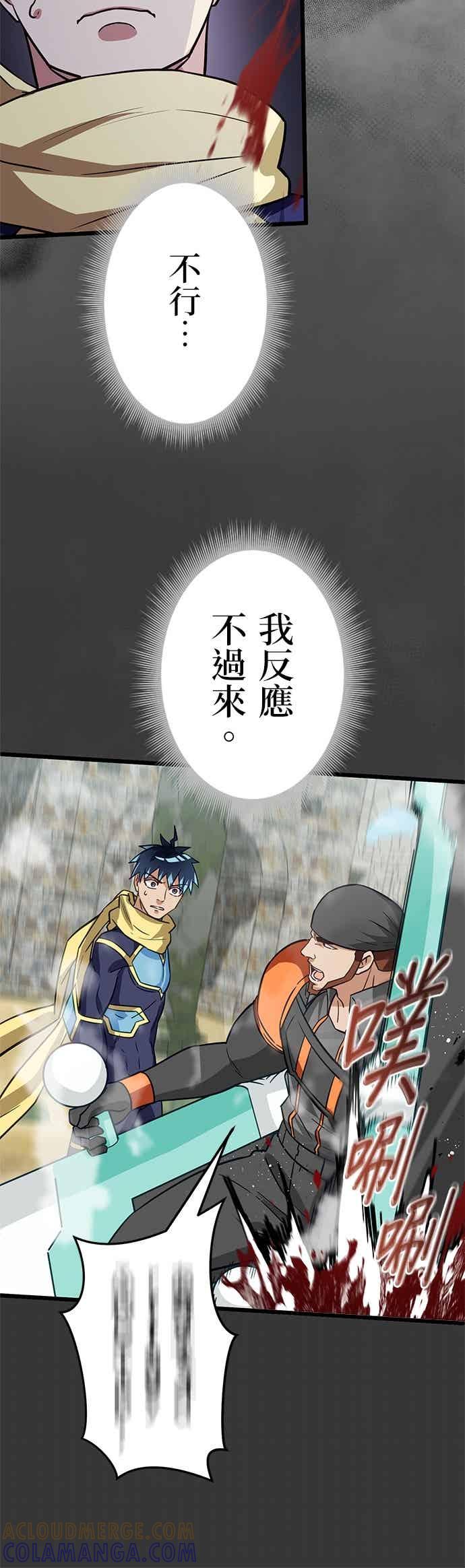 《成长型超级英雄》第50话 第40页