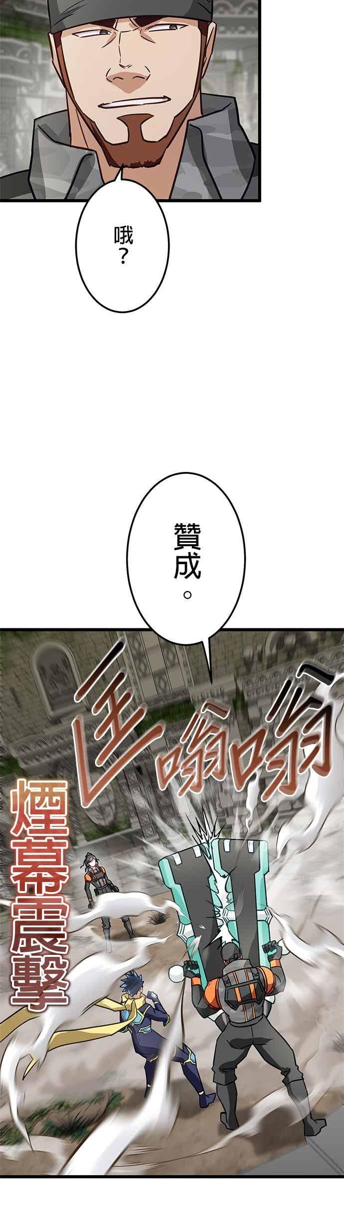 《成长型超级英雄》第50话 第18页