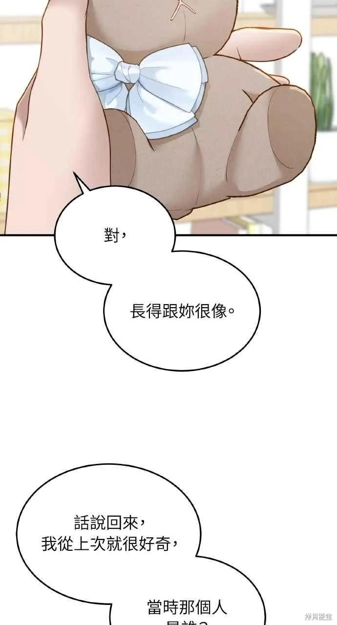 即使你知道这很疯狂 第50话 第32页
