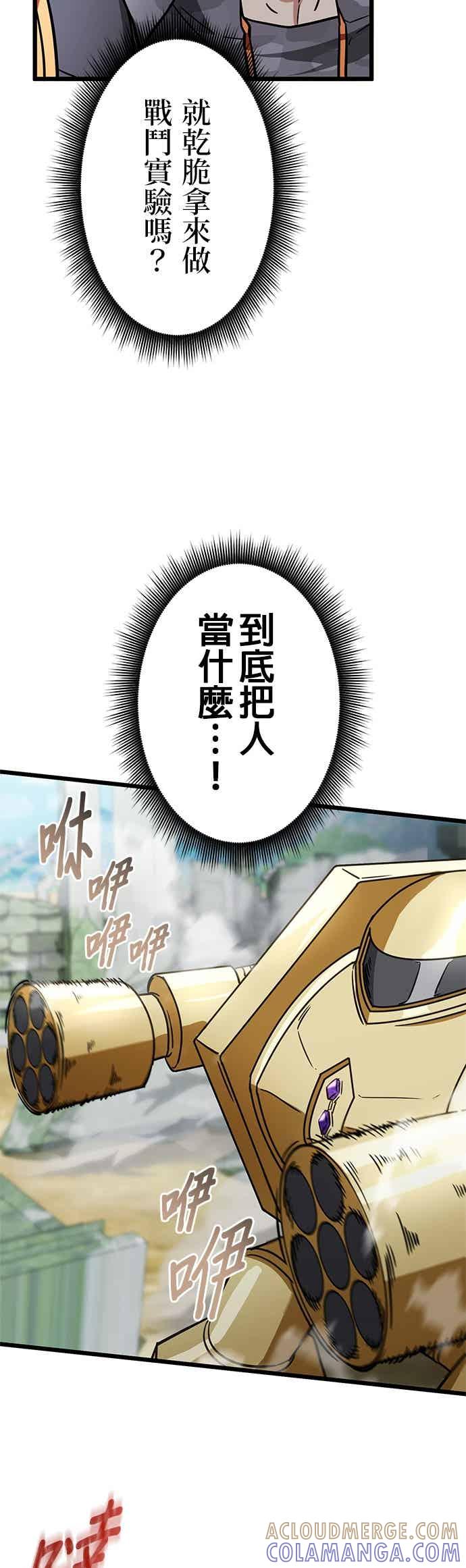 《成长型超级英雄》第50话 第46页