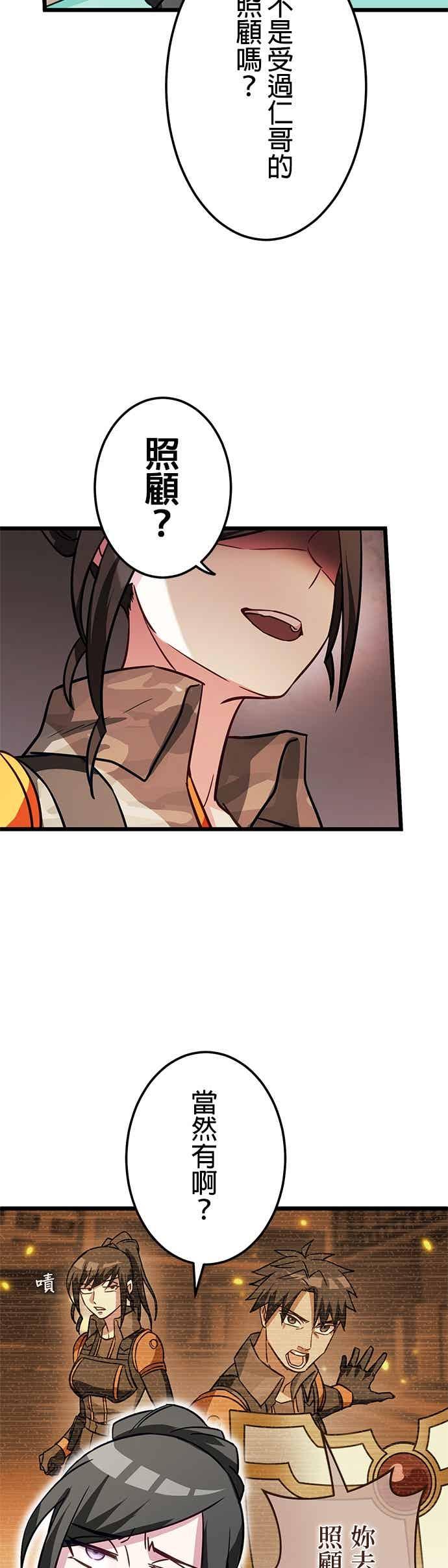 《成长型超级英雄》第50话 第11页
