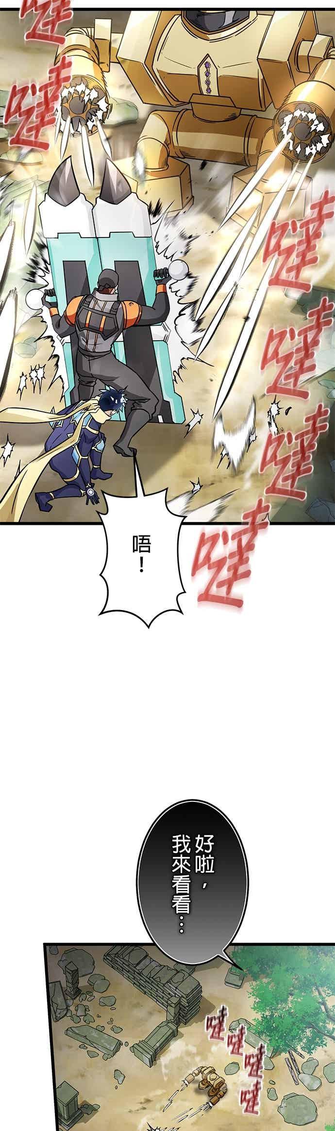 《成长型超级英雄》第50话 第47页
