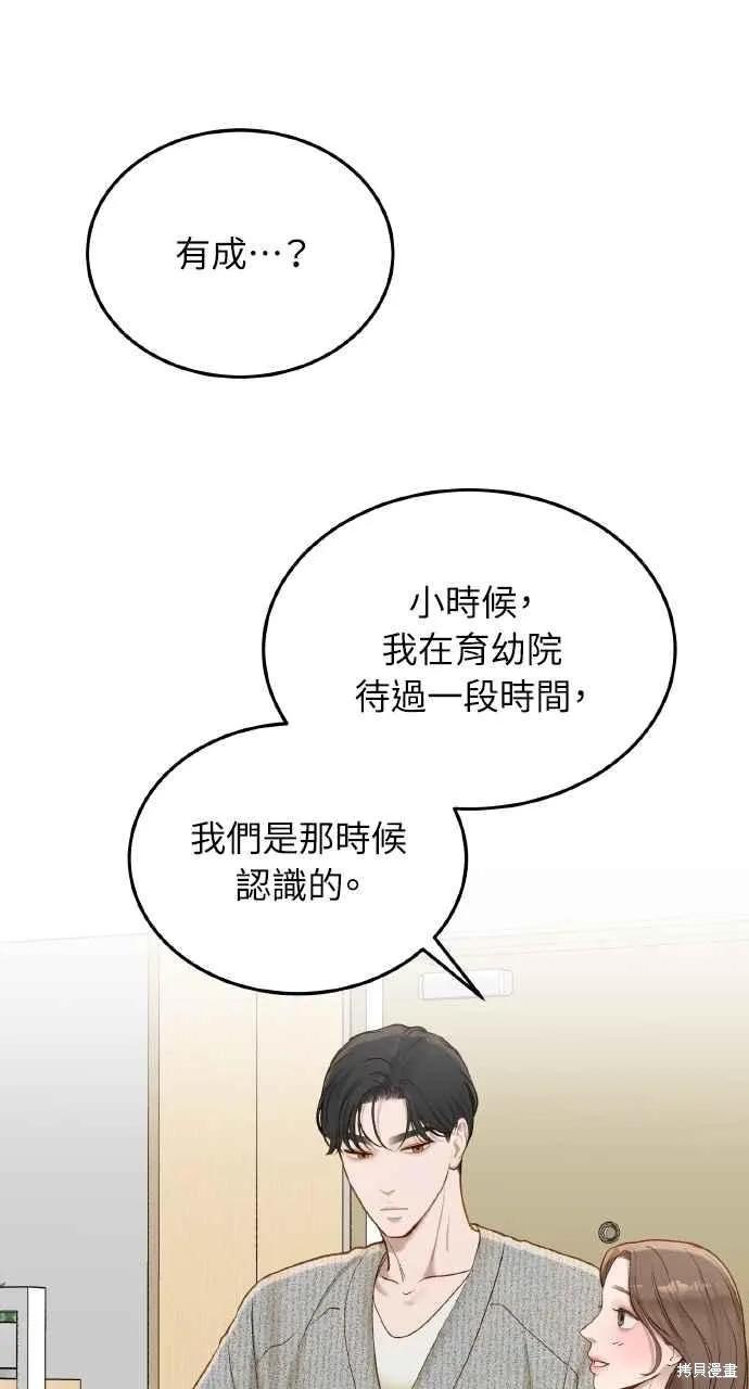 即使你知道这很疯狂 第50话 第35页