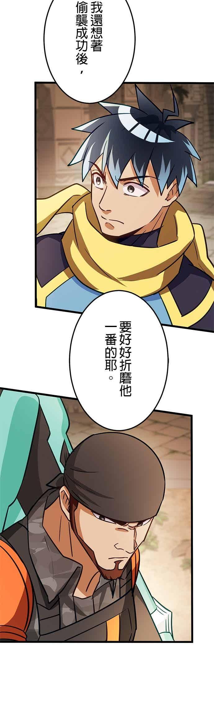 《成长型超级英雄》第50话 第2页