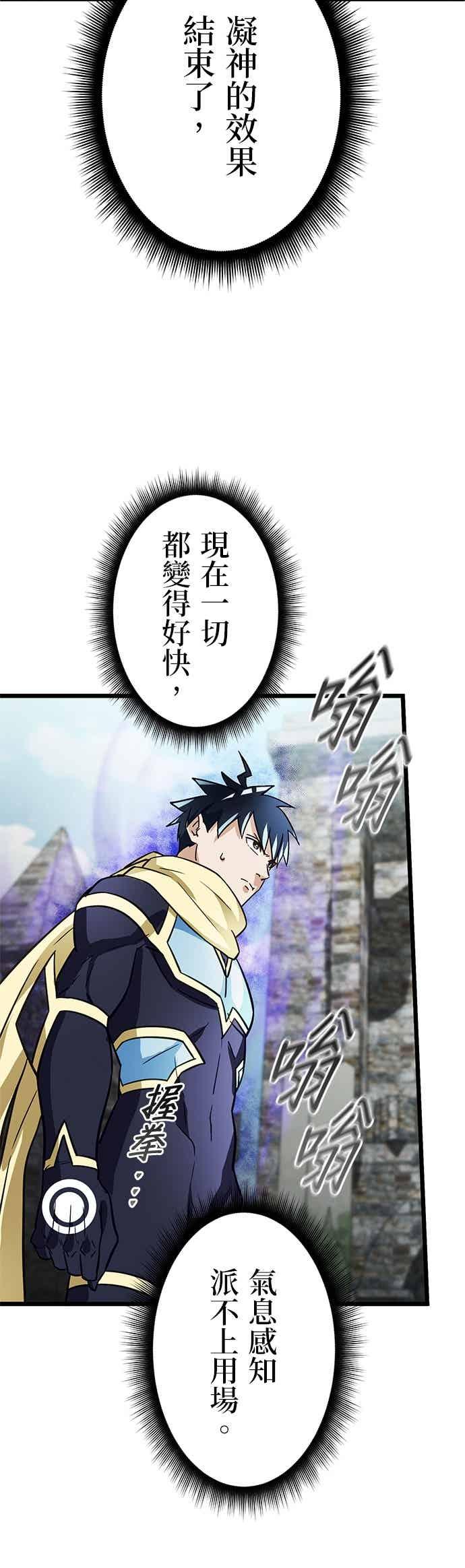 《成长型超级英雄》第50话 第38页