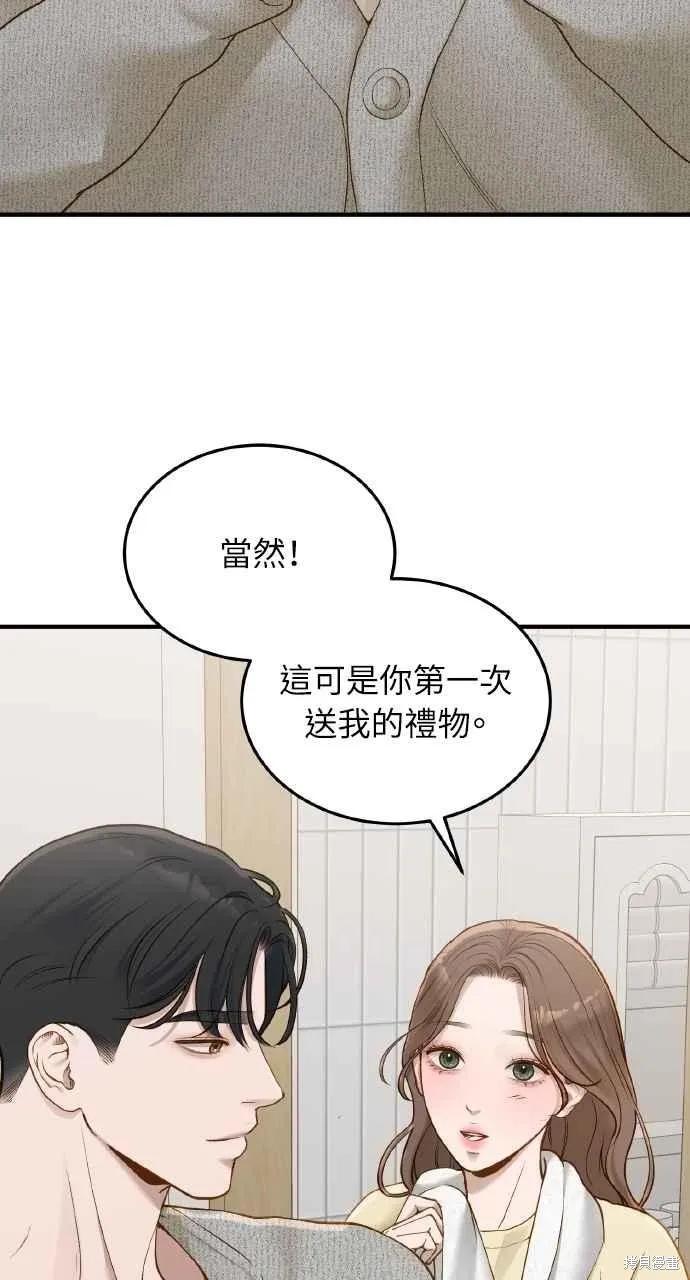 即使你知道这很疯狂 第50话 第30页