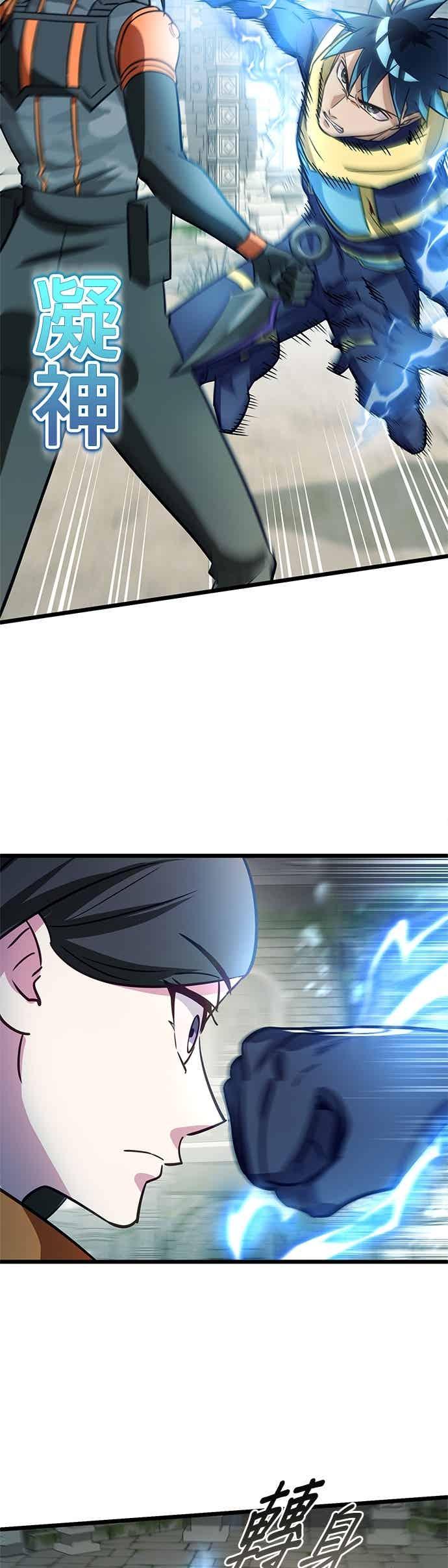 《成长型超级英雄》第50话 第15页