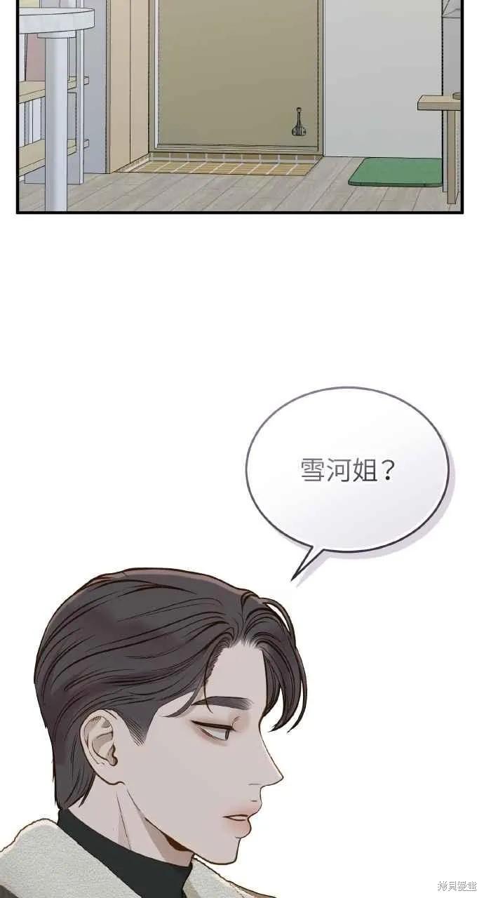 即使你知道这很疯狂 第50话 第74页