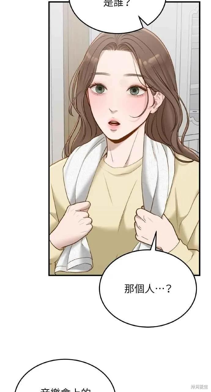即使你知道这很疯狂 第50话 第33页