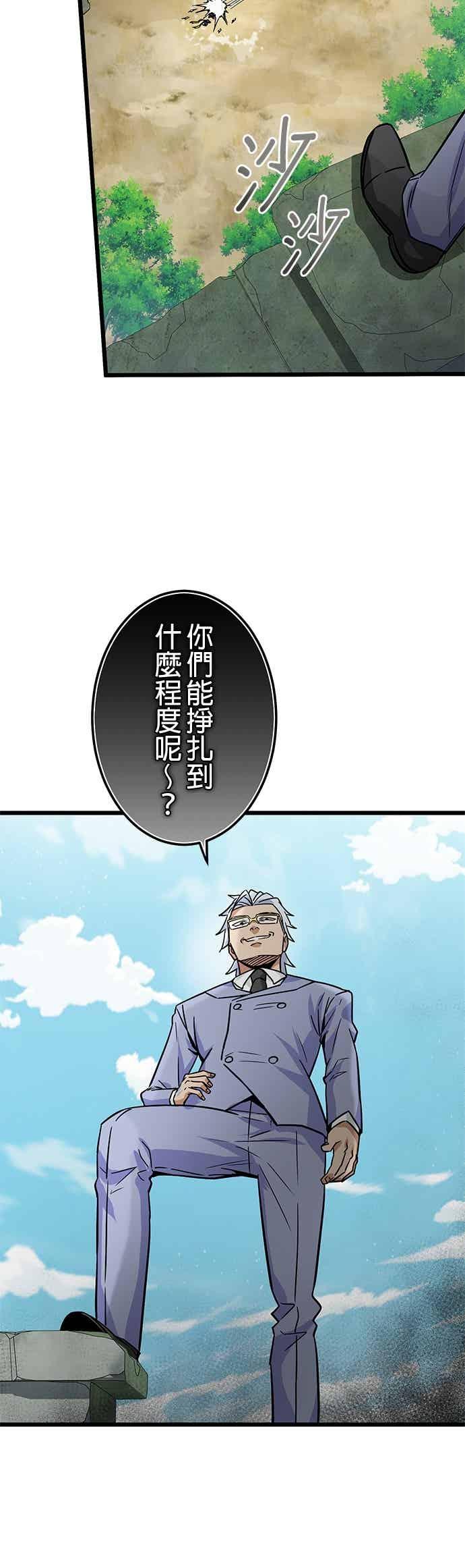 《成长型超级英雄》第50话 第48页