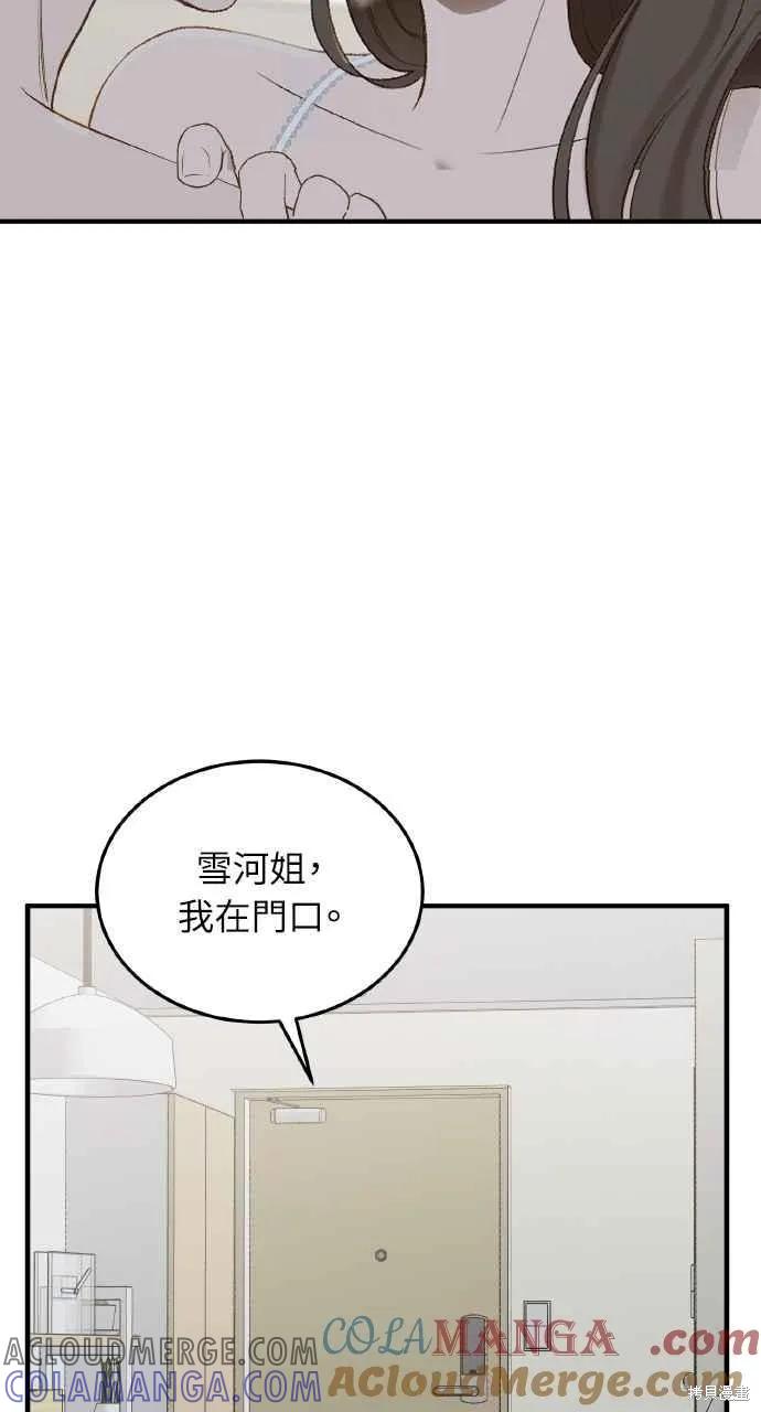 即使你知道这很疯狂 第50话 第73页