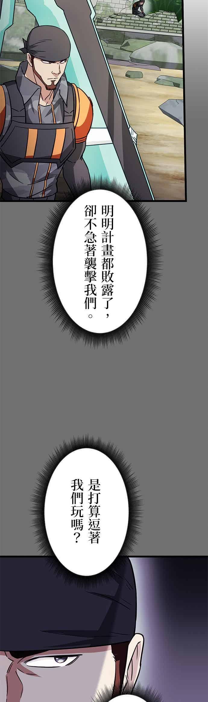 《成长型超级英雄》第50话 第36页
