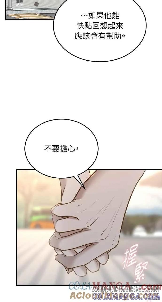 即使你知道这很疯狂 第51话 第67页