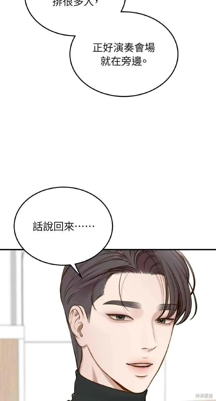 即使你知道这很疯狂 第51话 第12页
