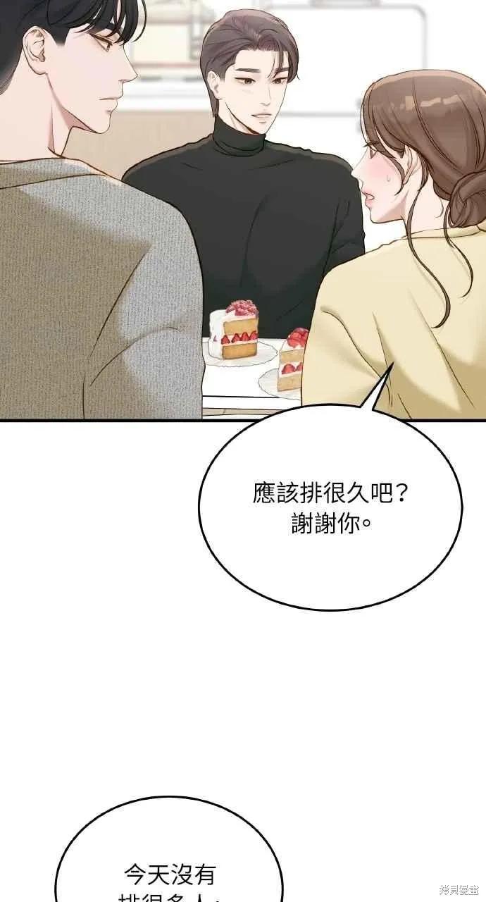 即使你知道这很疯狂 第51话 第11页