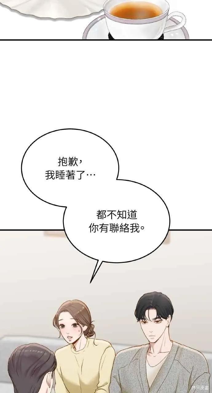 即使你知道这很疯狂 第51话 第9页