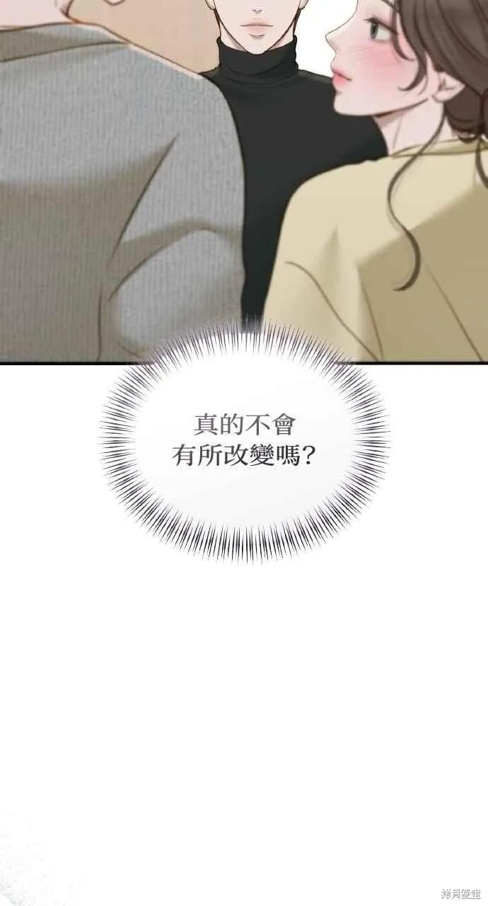 即使你知道这很疯狂 第51话 第20页