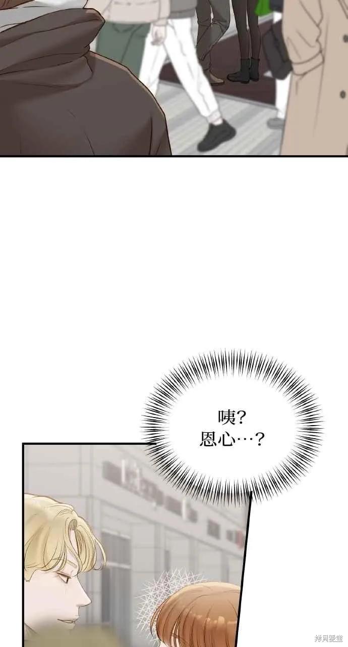 即使你知道这很疯狂 第51话 第71页