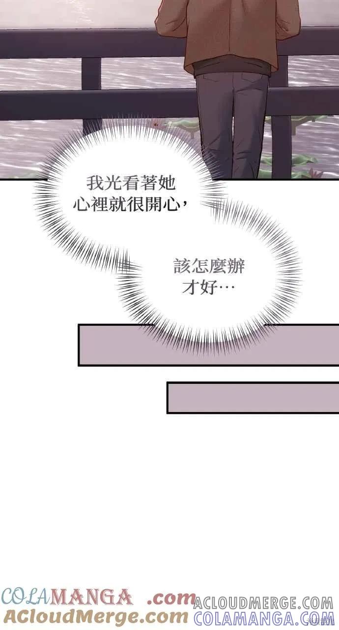 即使你知道这很疯狂 第51话 第46页
