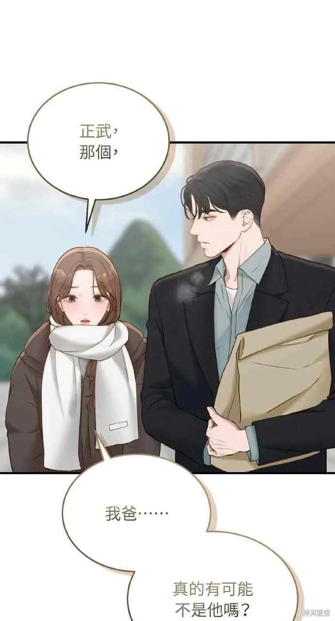 即使你知道这很疯狂 第51话 第65页