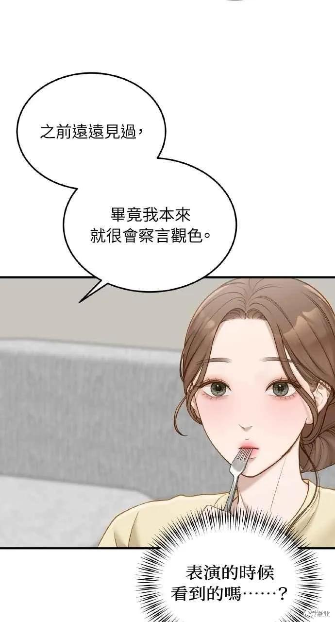 即使你知道这很疯狂 第51话 第15页