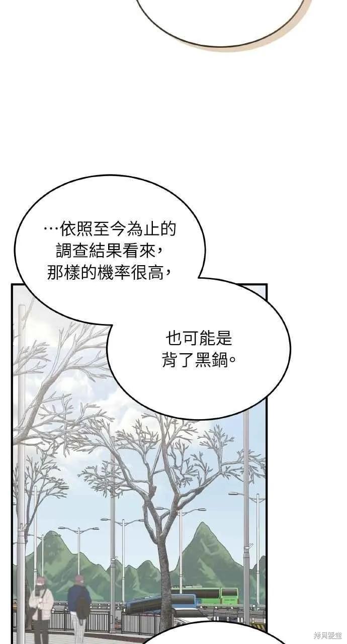 即使你知道这很疯狂 第51话 第66页