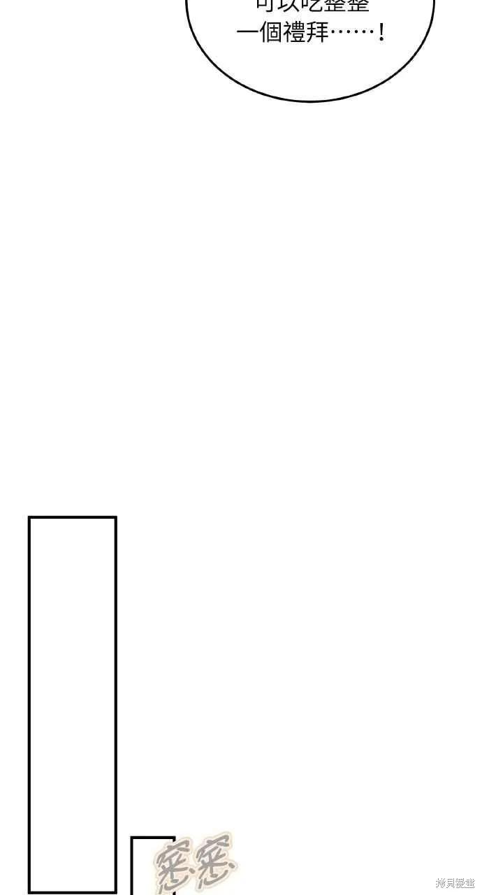 即使你知道这很疯狂 第51话 第60页