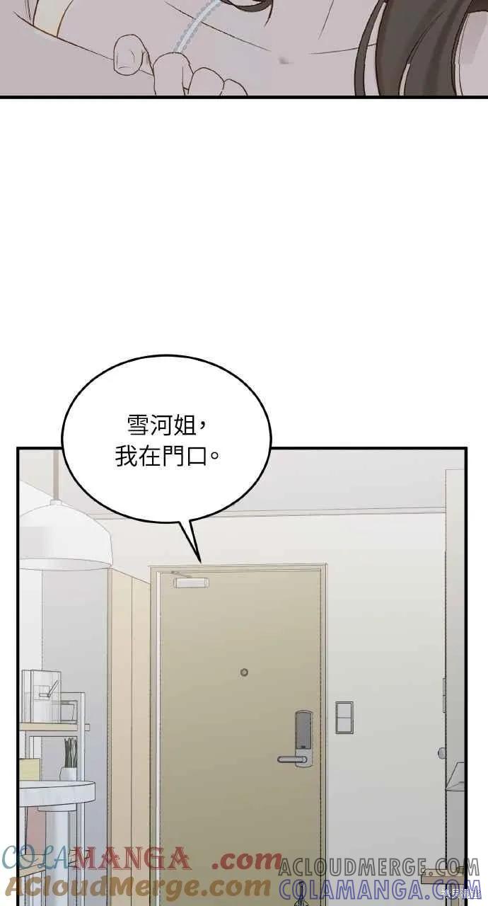 即使你知道这很疯狂 第51话 第4页