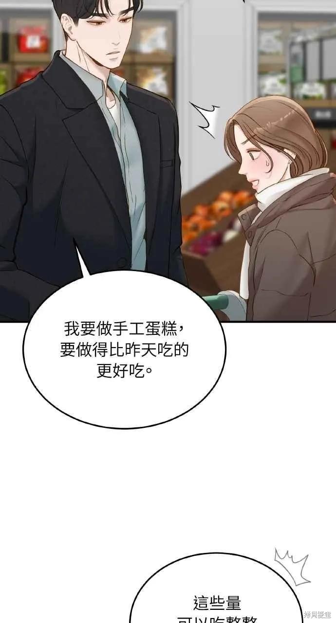 即使你知道这很疯狂 第51话 第59页