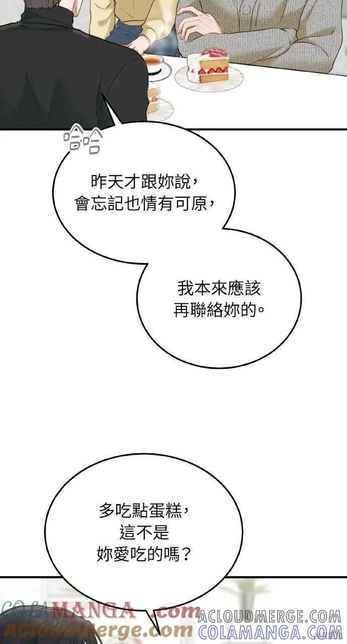 即使你知道这很疯狂 第51话 第10页