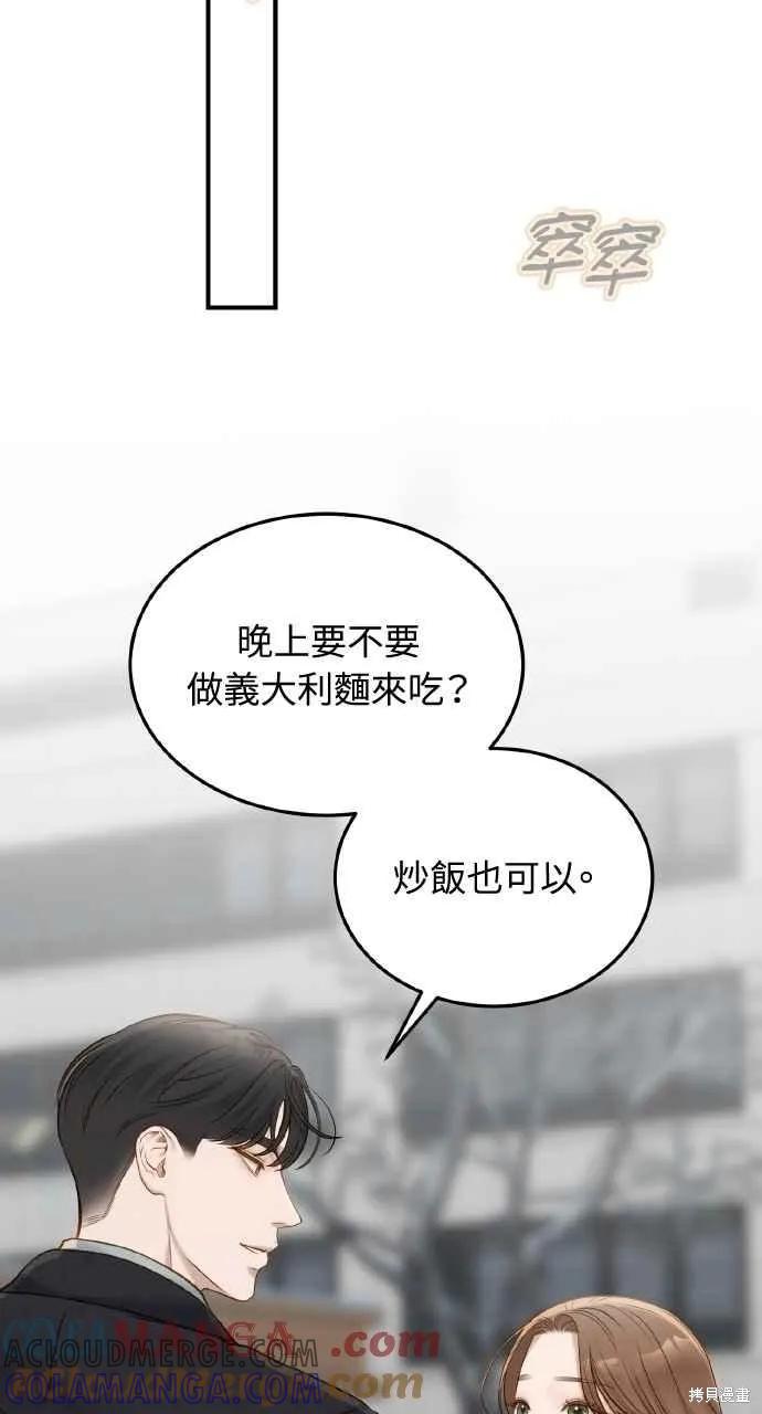 即使你知道这很疯狂 第51话 第61页