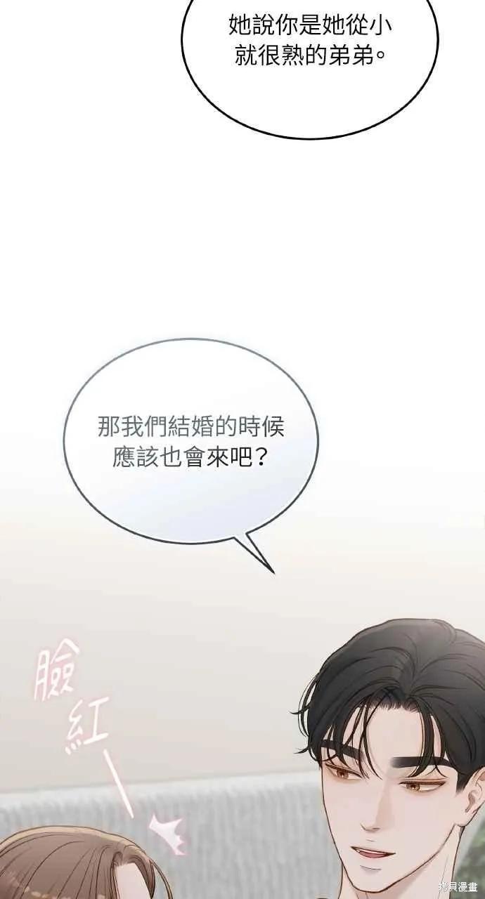 即使你知道这很疯狂 第51话 第17页