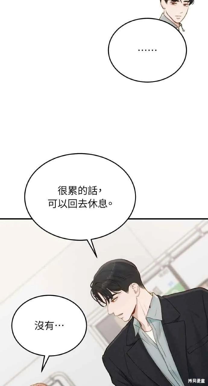即使你知道这很疯狂 第51话 第56页
