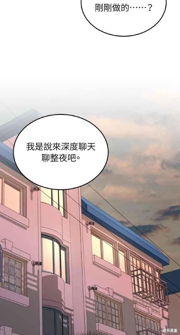 即使你知道这很疯狂 第51话 第39页