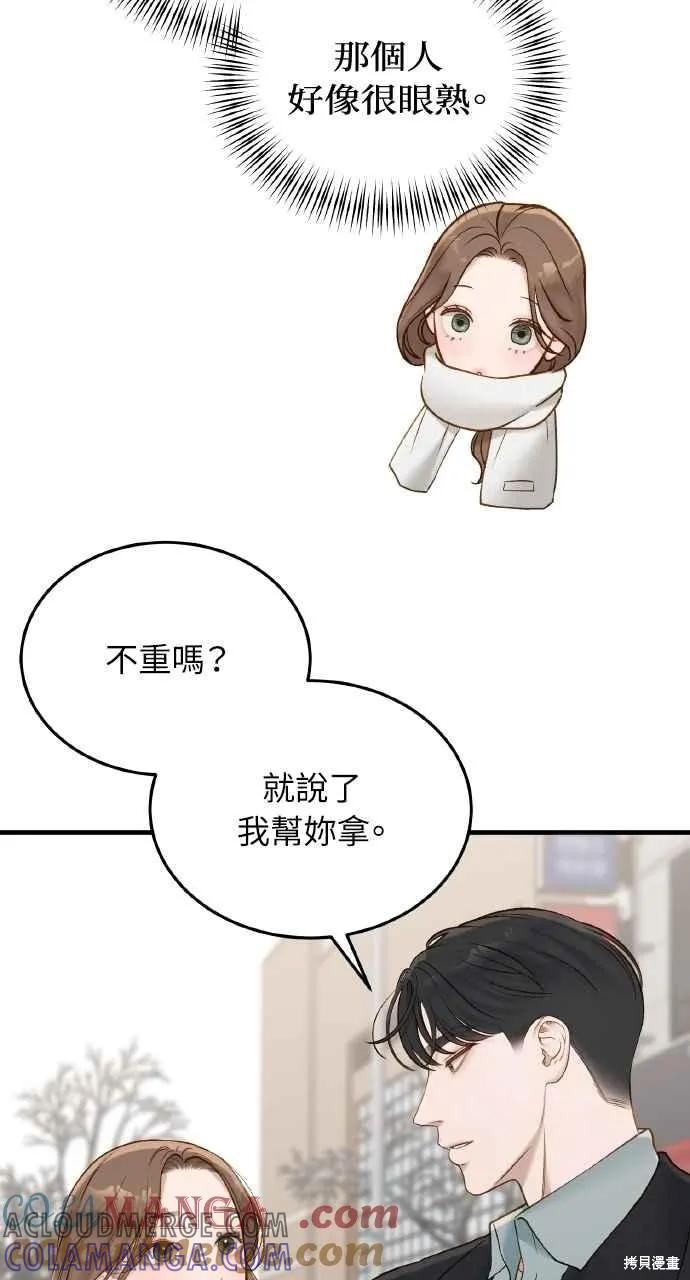 即使你知道这很疯狂 第51话 第73页